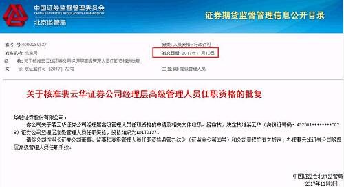 这家券商总裁履职3个月就卸任！券业老总\＂走马灯\＂，12家券商