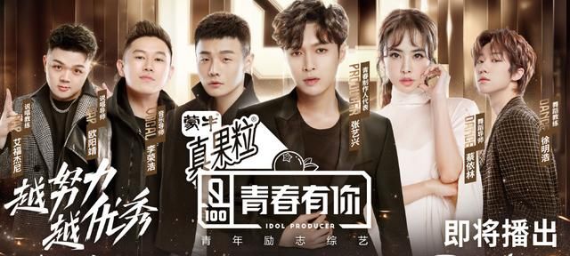 《青春有你》导师集合!张艺兴站C位被质疑,该