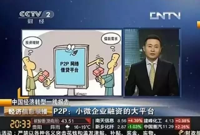 关于P2P的报道:国家正在创造条件给P2P一个健康有序的环境