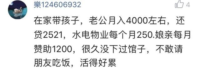 工薪阶级每月攒钱还房贷，是种什么样的体验？