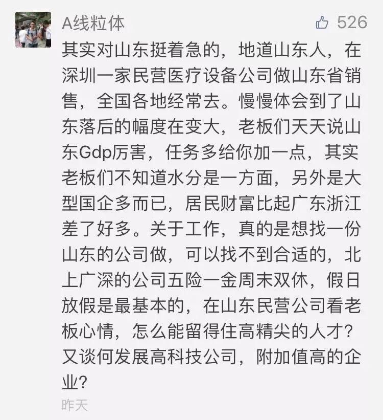 学广东，追江苏，山东越赶越落后;春节上班第一天，省委书记放狠