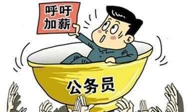 为什么那么多基层公务员变成“啃老族”?