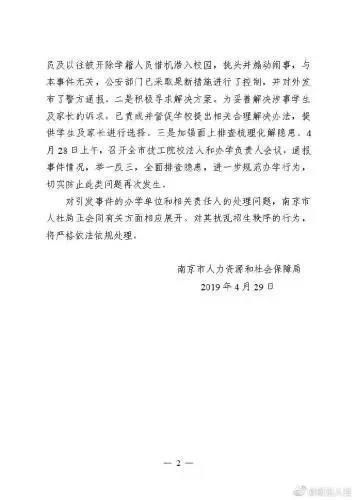 南京应用技术学校被曝虚假招生?南京人社局回