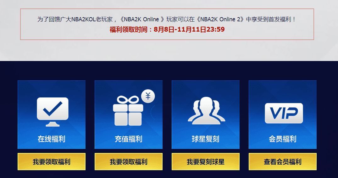 OL2 | NBA2konline老玩家福利即球星复刻领取