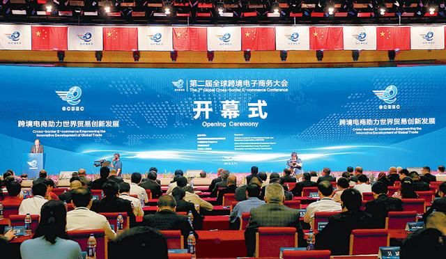 球大咖云集!第二届全球跨境电商大会在郑州举