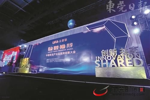 中国家具产业互联网创新大会在莞举行,家具产