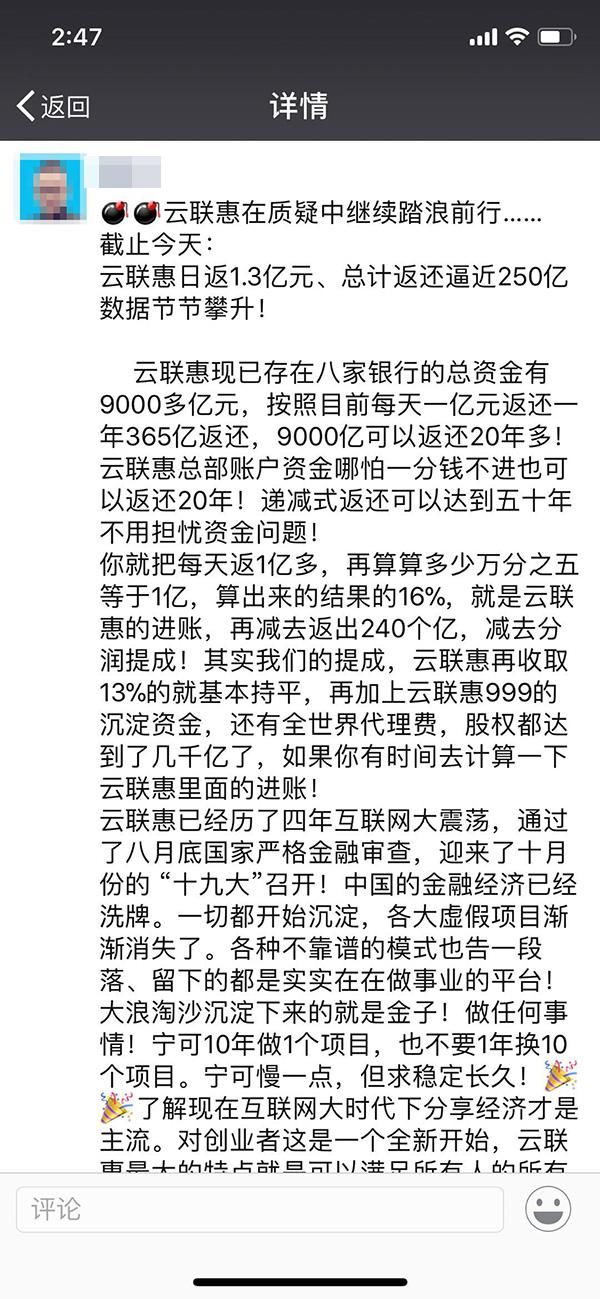 云联惠涉嫌传销 讲师称产品收益高达十几倍 为何会被定性为传销