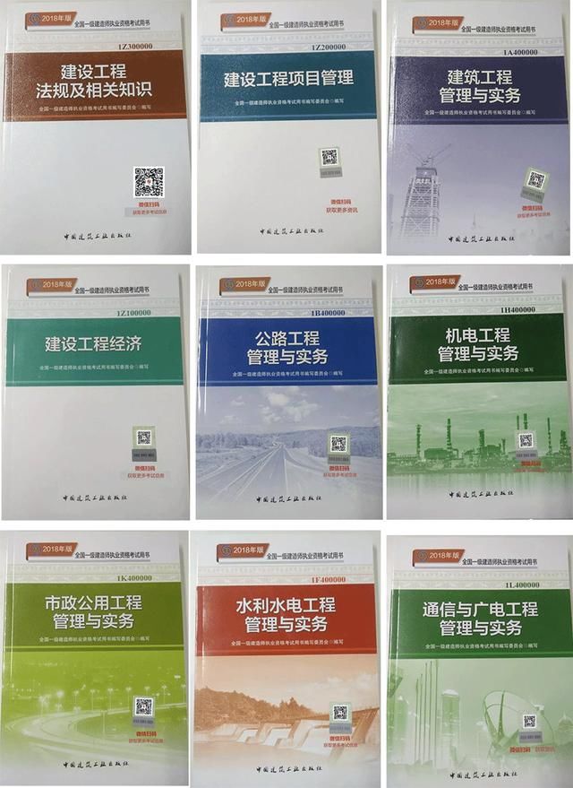 2018版一级建造师教材已上市，教材变化对比看过来~_【快资讯】