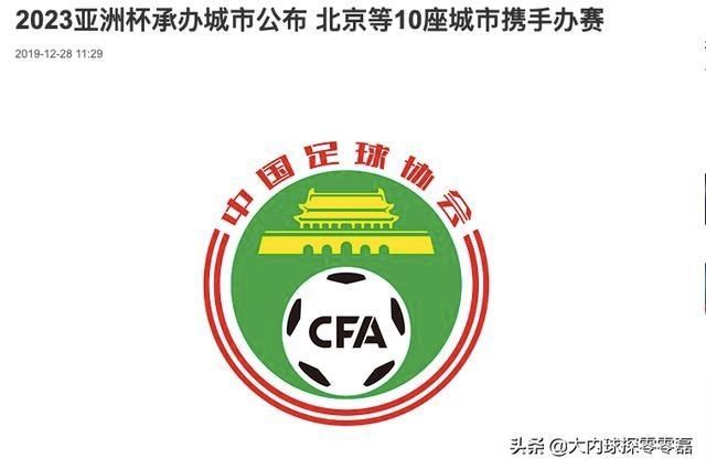 亚洲杯承办城市公布