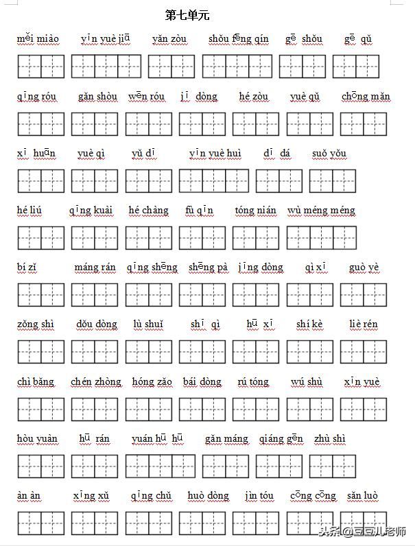 三年级上册语文看拼音写词语专项练习 教材单