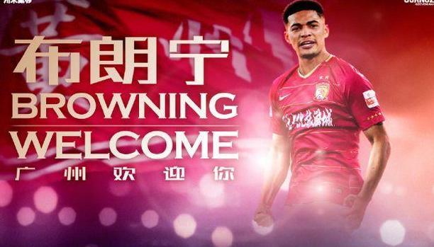 广州恒大宣布签下埃弗顿后卫,官方称是归化球