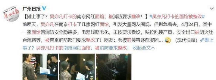 摊上事了?吴亦凡打卡的南京网红面馆被整改,观