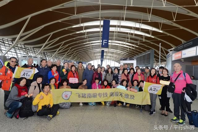 飞猪千人南极游首批旅客上海出发,开启佛系之