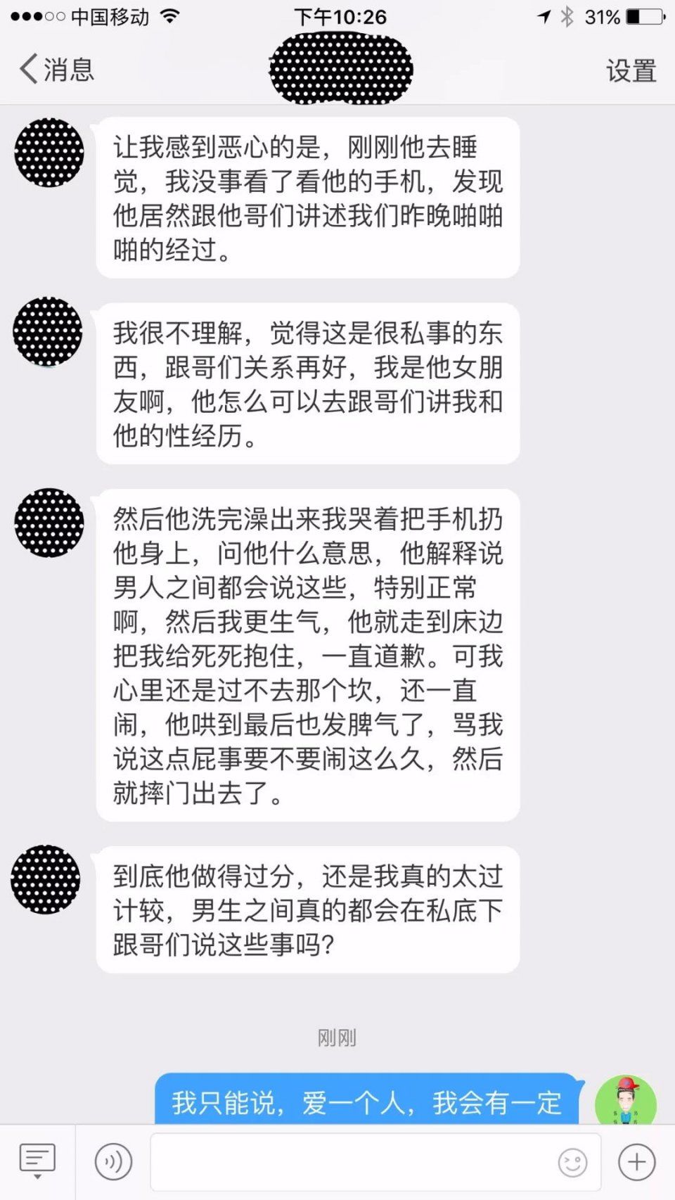 男票和他哥们的聊天记录里，竟是我和他的啪经历!