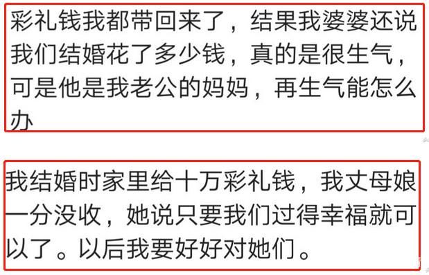 彩礼钱，你丈母娘退回了多少?网友:给10万，退回来20万