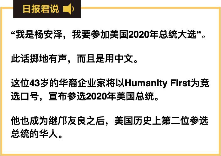 他想挑战特朗普:50年来华人首次参选美国总统，这个男人不简单