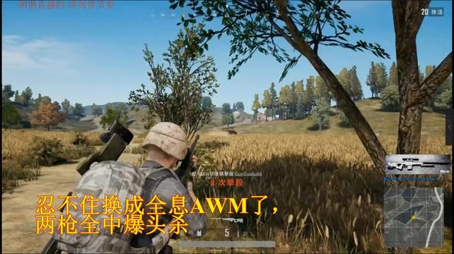 绝地求生:你见过最经典的吃鸡是什么?双持AWM14杀吃鸡算第几