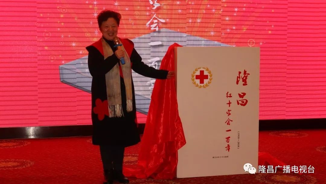 红色爱心,点燃你我!隆昌市红十字会成立100周