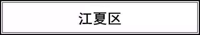 有变 2018新一线城市武汉排名第四!湖北多地也入线!