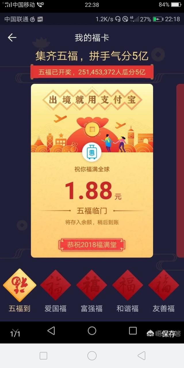 支付宝五福开奖了，都来说说看你分到了多少