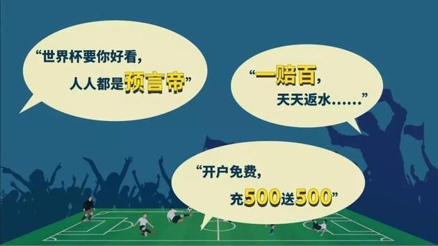 你还在买球吗?上届世界杯非法赌球网站从中国