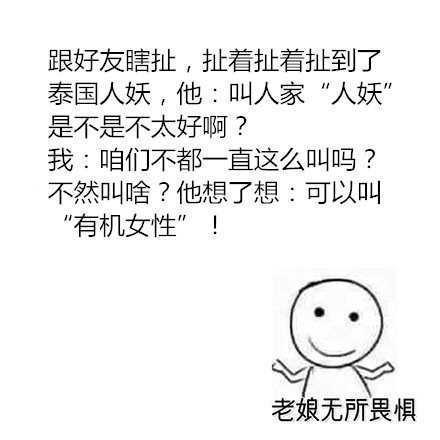 大半夜笑出猪叫,让我情何以堪 有机女性是什