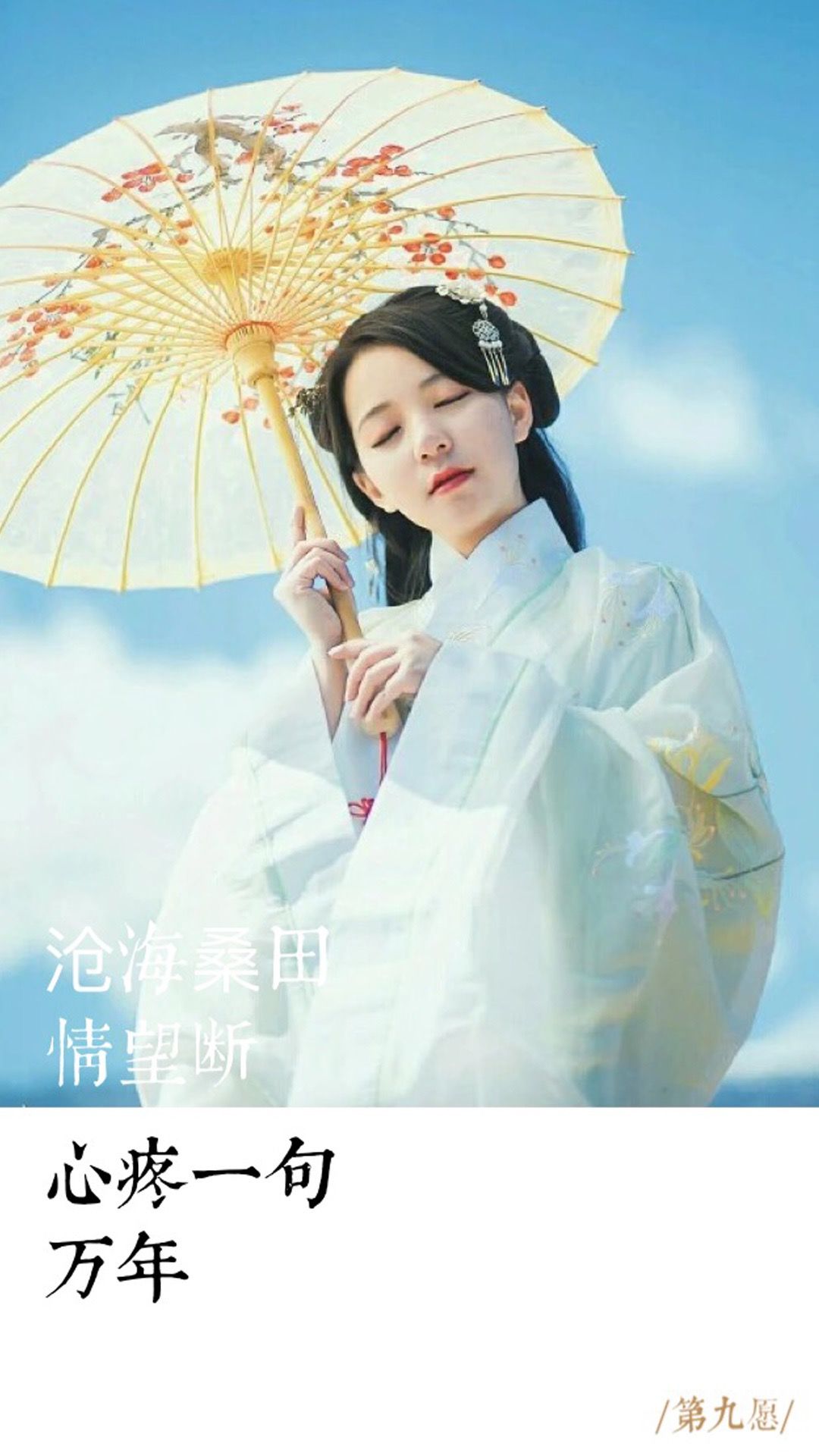 唯美古风美女创意文字控手机壁纸