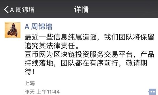 豆币网老总携款跑路被警察抓了?本人辟谣:我只是被打了一顿!