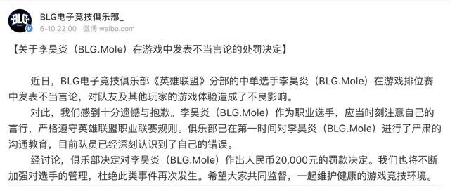 BLG针对中单mole排位骂人一事给出处罚：严肃教育，罚款2W！