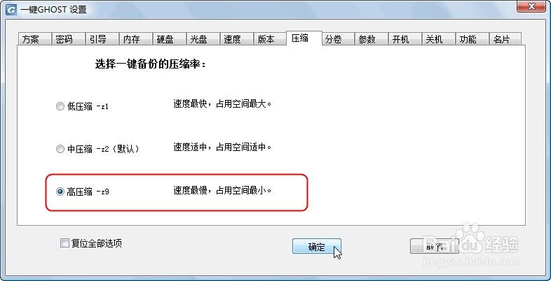 一键GHOST硬盘版使用方法图文教程