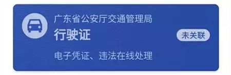 再见了！驾驶证！行驶证！护照！社保卡等统统不用了！