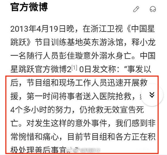 浙江卫视发生过的意外