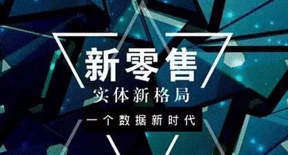 是我们“强奸”社交新零售，还是我们被社交新零售“强奸”了呢?