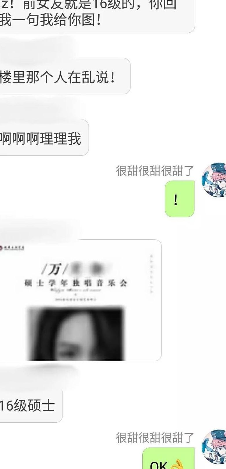 有知情的网友讲,花花的前女友是武汉音乐学院2016级的硕士.