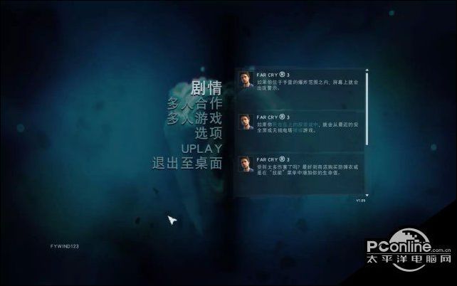 孤岛惊魂3Steam版更新 正式加入简体中文