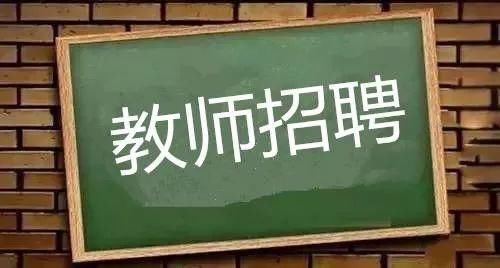 招教|2018年邓州市公开招聘中小学教师公告