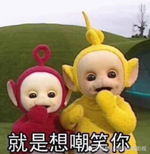 最近火了天线宝宝黄色,表情拉拉说:本宝宝几表情包天的图晒黑短短图片