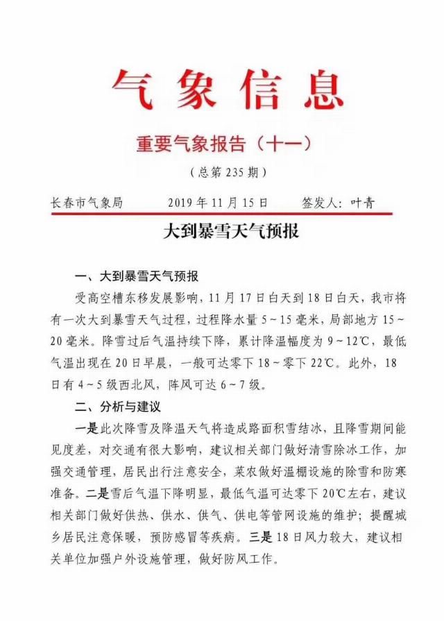 长春预计有暴雪