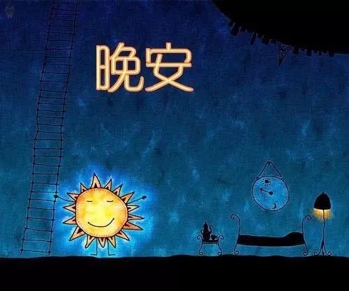 发微信跨年祝福语句