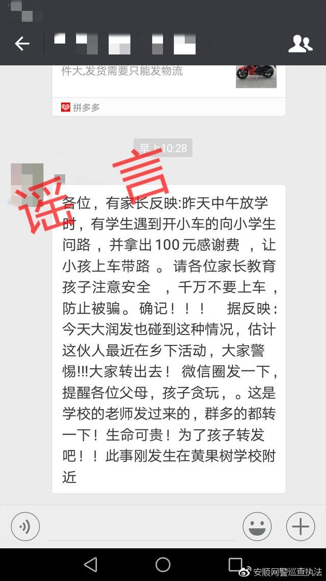 辟谣“开小车的向小学生问路，并拿出100块感谢费让小孩上车带路