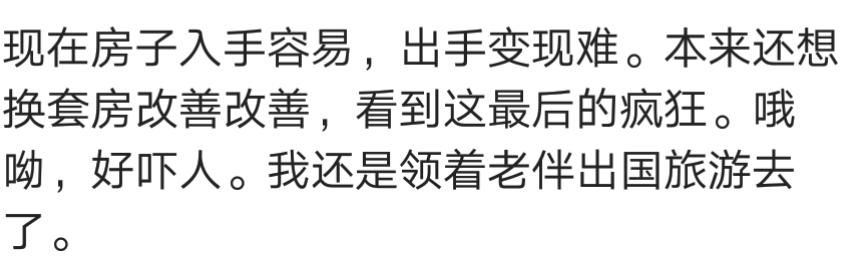 不管是房价又涨了，还是政策又变了，已经不关心了，不想买房了