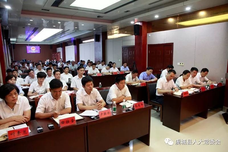 虞城县第十五届人大常委会召开第九次会议