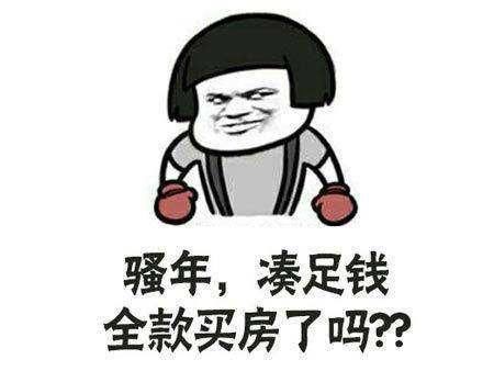 成都房价还会上涨吗？你买房了没有？