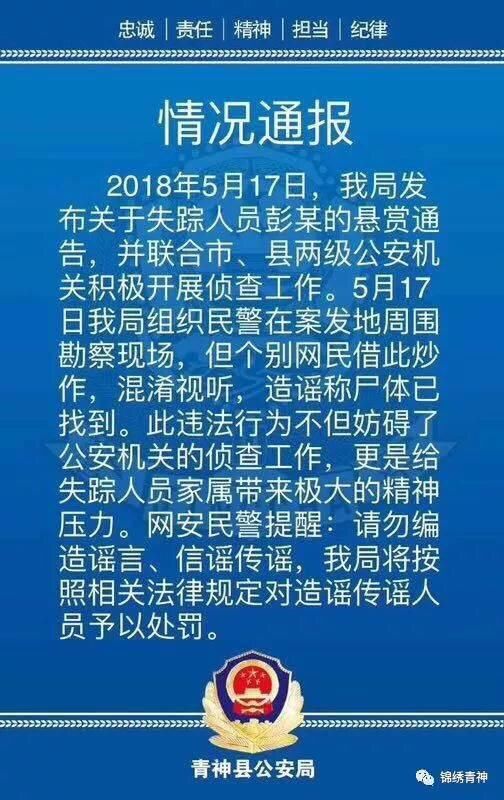 网传眉山夜跑失踪女子找到尸体 警方辟谣