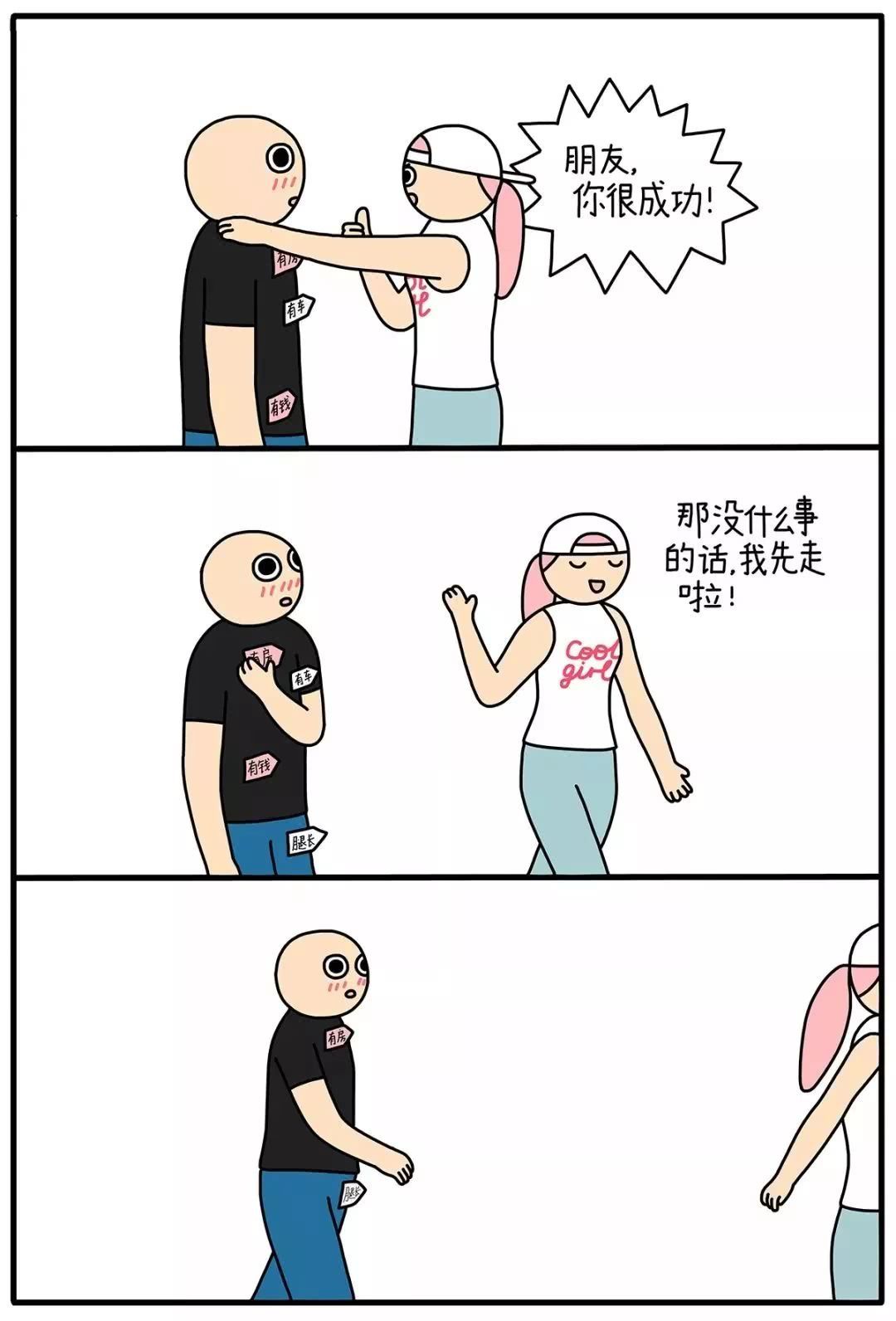 朋友圈超治愈漫画：你也是一个人吗？