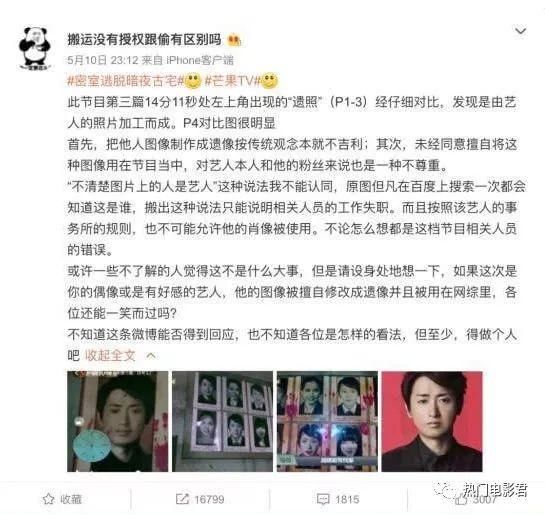 粉丝手撕芒果节目组P遗照侮辱日韩明星，看到导演的道歉声明，吃