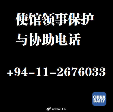 外交部:斯里兰卡爆炸致中国公民伤亡 伤者暂无