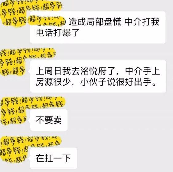 南京业主操盘房价，4家输了，只有这一家成了