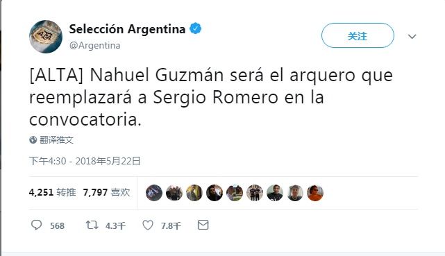官方:古兹曼接替罗梅罗入选阿根廷23人大名单
