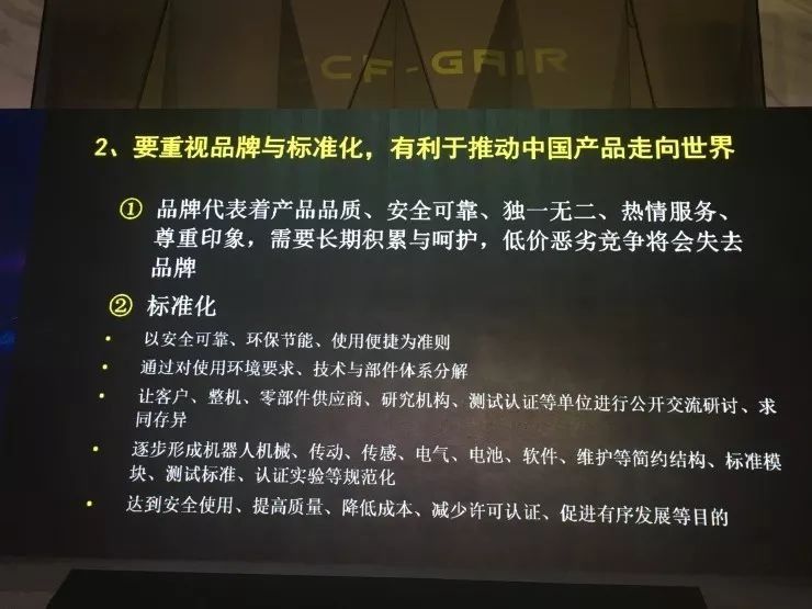 北京航空航天大学王田苗教授:当前智能机器人